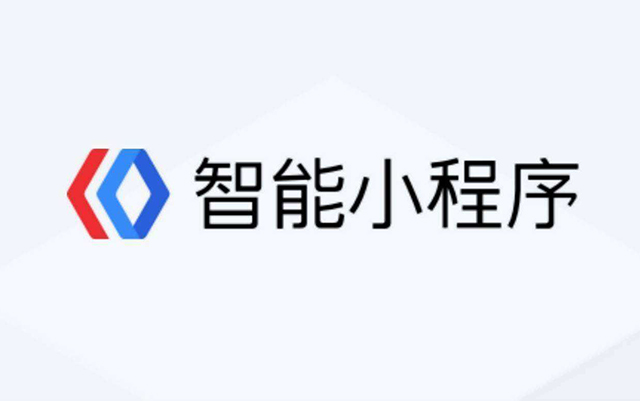 百度小程序：提升小程序性能看它就夠了！務(wù)必轉(zhuǎn)給技術(shù)同學(xué)！