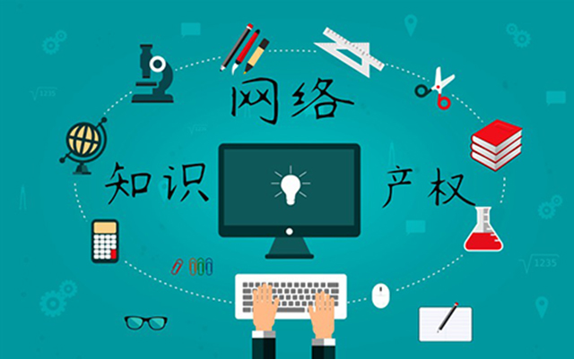 沈陽網絡公司：網絡侵權怎么處理？